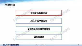 《手機人工智能技術(shù)與應(yīng)用白皮書》解讀與AI應(yīng)用軟件開發(fā)指南