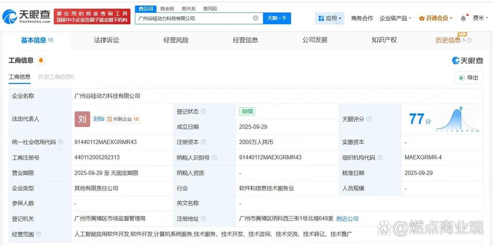 劉怡公司 以2000萬注冊(cè)資本深耕人工智能應(yīng)用軟件開發(fā)領(lǐng)域